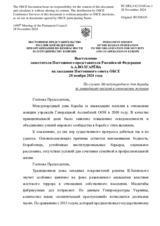 Выступление заместителя Постоянного представителя Российской Федерации А.А.Волгарёва - По случаю Международного дня борьбы за ликвидацию насилия в отношении женщин