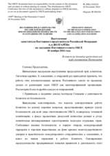 Выступление заместителя Постоянного представителя Российской Федерации А.А.Волгарёва - В ответ на доклады председателей трёх комитетов Постсовета
