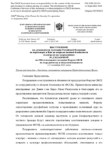 Выступление и.о. руководителя Делегации Российской Федерации на переговорах в Вене по вопросам военной безопасности и контроля над вооружениями Ю.Д.Ждановой - Заседание, посвящённое открытию Председательства Дании