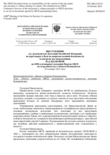 Выступление и.о. руководителя Делегации Российской Федерации на переговорах в Вене по вопросам военной безопасности и контроля над вооружениями Ю.Д.Ждановой - Кодекс поведения ОБСЕ, касающийся военно-политических аспектов безопасности
