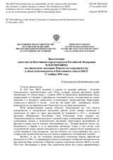Выступление заместителя Постоянного представителя Российской Федерации М.В.Буякевича - О Хельсинкском Заключительном акте