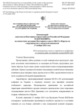 Комментарий заместителя Постоянного представителя Российской Федерации М.В.Буякевича - Об эскалационных шагах в украинском конфликте со стороны ряда государств-членов НАТО и ЕС