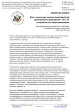 Миссия США при ОБСЕ - Ответ на доклады личных представителей Действующего председателя ОБСЕ по толерантности и недискриминации