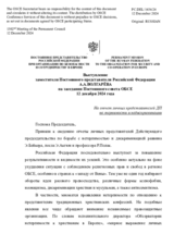 Выступление заместителя Постоянного представителя Российской Федерации А.А.Волгарёва - На отчет личных представителей ДП по терпимости и недискриминации