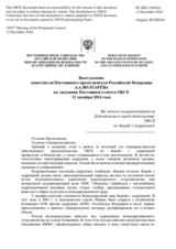 Выступление заместителя Постоянного представителя Российской Федерации А.А.Волгарёва - На отчет спецпредставителя Действующего председательства ОБСЕ по борьбе с коррупцией