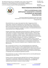 Миссия Соединенных Штатов при ОБСЕ - Ответ на вступительное слово Действующего председателя и министра иностранных дел Финляндии Элины Валтонен