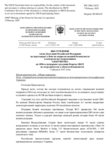 Выступление члена Делегации Российской Федерации на переговорах в Вене по вопросам военной безопасности и контроля над вооружениями О.В.Бушуева - О проведении специальной военной операции по демилитаризации и денацификации Украины