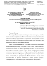 Ответная реплика заместителя Постоянного представителя Российской Федерации М.В.Буякевича - На тезисы Председателя Комитета министров Совета Европы, заместителя Премьер-министра, министра иностранных дел и внешней торговли Люксембурга Х.Беттеля