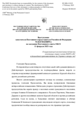 Выступление заместителя Постоянного представителя Российской Федерации М.В.Буякевича - О нарастающей военной вовлечённости некоторых стран-членов НАТО и ЕС в дальнейшее противостояние на Украине и вокруг неё