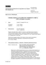 Журнал 1505-го специального пленарного заседания Постоянного совета