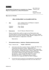 Журнал 1096-го пленарного заседания Форума по сотрудничеству в области безопасности