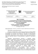 Выступление и.о. руководителя Делегации Российской Федерации на переговорах в Вене по вопросам военной безопасности и контроля над вооружениями Ю.Д.Ждановой - Заседание, посвящённое открытию Председательства Испании