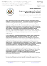 Миссия США при ОБСЕ - Продолжающаяся агрессия Российской Федерации против Украины