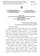 Выступление заместителя Постоянного представителя Российской Федерации М.В.Буякевича - О нарастающей военной вовлечённости некоторых стран-членов НАТО и ЕС в дальнейшее противостояние на Украине и вокруг неё