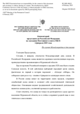 Комментарий представителя Российской Федерации на заседании Постоянного совета ОБСЕ - По случаю Международного дня саамов