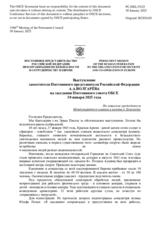 Выступление заместителя Постоянного представителя Российской Федерации А.А.Волгарёва - На заявление председателя Международного альянса в память о Холокосте