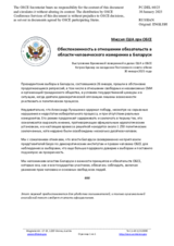 Миссия США при ОБСЕ - Обеспокоенность в отношении обязательств в области человеческого измерения в Беларуси