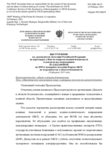 Выступление и.о. руководителя Делегации Российской Федерации на переговорах в Вене по вопросам военной безопасности и контроля над вооружениями Ю.Д.Ждановой - Ответственное использование новых и прорывных технологий в военной области