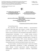 Выступление заместителя Постоянного представителя Российской Федерации А.А.Волгарёва - О нарушении религиозных свобод в Эстонии