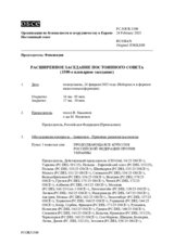 Журнал 1509-го расширенного пленарного заседания Постоянного совета  