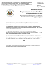Миссия США при ОБСЕ - Продолжающаяся агрессия Российской Федерации против Украины