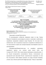 Выступление и.о. руководителя Делегации Российской Федерации на переговорах в Вене по вопросам военной безопасности и контроля над вооружениями Ю.Д.Ждановой - О проведении специальной военной операции по демилитаризации и денацификации Украины