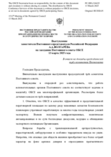 Выступление заместителя Постоянного представителя Российской Федерации А.А.Волгарёва - В ответ на доклады председателей трёх комитетов Постсовета