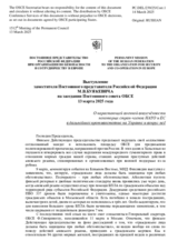 Выступление заместителя Постоянного представителя Российской Федерации М.В.Буякевича - О нарастающей военной вовлечённости некоторых стран-членов НАТО и ЕС в дальнейшее противостояние на Украине и вокруг неё
