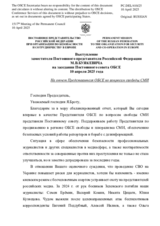Выступление заместителя Постоянного представителя Российской Федерации М.В.Буякевича - На отчет Представителя ОБСЕ по вопросам свободы СМИ