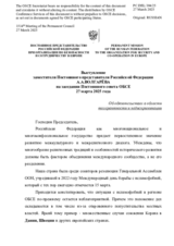 Выступление заместителя Постоянного представителя Российской Федерации А.А.Волгарёва - Об обязательствах в области толерантности и недискриминации