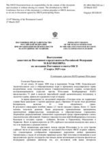 Выступление заместителя Постоянного представителя Российской Федерации М.В.Буякевича - О годовщине агрессии НАТО против Югославии