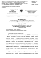 Право на ответ и.о. руководителя Делегации Российской Федерации на переговорах в Вене по вопросам военной безопасности и контроля над вооружениями Ю.Д.Ждановой - Об инсценировках как о методе политики Запада