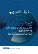 دليل التدريب