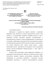 Выступление заместителя Постоянного представителя Российской Федерации А.А.Волгарёва - О последних событиях в Республике Молдова