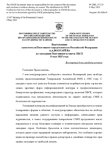 Выступление заместителя Постоянного представителя Российской Федерации А.А.Волгарёва - Всемирный день свободы печати
