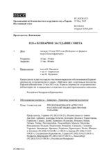 Журнал 1521-го пленарного заседания Постоянного совета