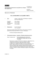 Журнал 1512-го пленарного заседания Постоянного совета