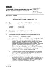 Журнал 1103-го пленарного заседания Форума по сотрудничеству в области безопасности
