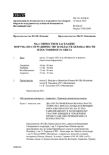 Журнал 94-го совместного заседания Форума по сотрудничеству в области безопасности и Постоянного cовета