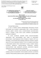 Выступление заместителя Постоянного представителя Российской Федерации А.А.Волгарёва - О нарастающей военной вовлечённости некоторых стран-членов НАТО и ЕС в дальнейшее противостояние на Украине и вокруг неё