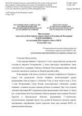 Выступление заместителя Постоянного представителя Российской Федерации М.В.Буякевича - О нарастающей военной вовлечённости некоторых стран-членов НАТО и ЕС в дальнейшее противостояние на Украине и вокруг неё