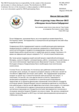 Миссия США при ОБСЕ - Ответ на доклад главы Миссии ОБСЕ в Молдове посла Келли Кайдерлинг