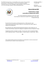 Миссия США при ОБСЕ - Стремление к миру в российско-украинской войне