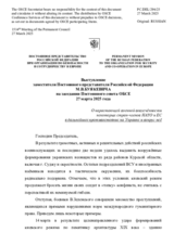 Выступление заместителя Постоянного представителя Российской Федерации М.В.Буякевича - О нарастающей военной вовлечённости некоторых стран-членов НАТО и ЕС в дальнейшее противостояние на Украине и вокруг неё