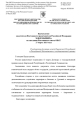 Выступление заместителя Постоянного представителя Российской Федерации М.В.Буякевича - О подписании договора между Киргизской Республикой и Республикой Таджикистан о государственной границе