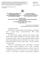 Ответное слово заместителя Постоянного представителя Российской Федерации А.А.Волгарёва - О «годовщине» задействования в отношении России «венского механизма»