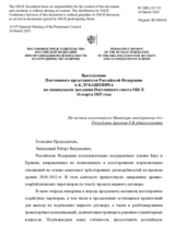 Выступление Постоянного представителя Российской Федерации А.К.Лукашевича - На тезисы заместителя Министра иностранных дел Республики Армения Р.В.Абисогомоняна