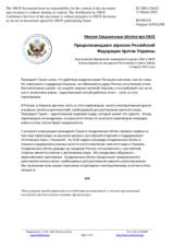 Миссия Соединенных Штатов при ОБСЕ - Продолжающаяся агрессия Российской Федерации против Украины