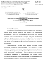 Ответная реплика заместителя Постоянного представителя Российской Федерации М.В.Буякевича - О приднестровском урегулировании