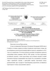 Выступление руководителя Делегации Российской Федерации на переговорах в Вене по вопросам военной безопасности и контроля над вооружениями Ю.Д.Ждановой - О проведении специальной военной операции по демилитаризации и денацификации Украины